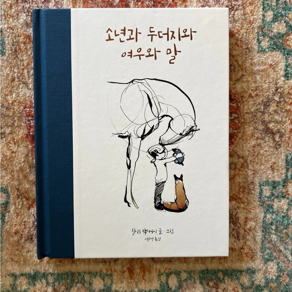 Illustrated Hardcover The boy the mole the fox and the horse (Korean edition)
